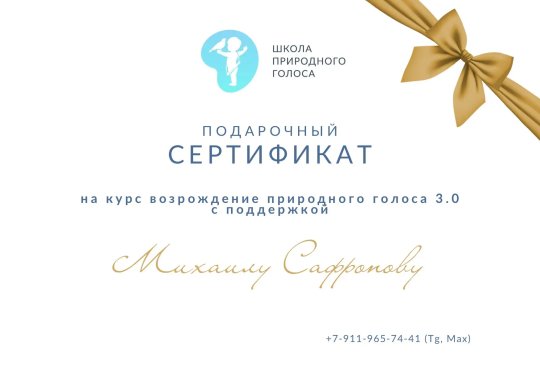 подарочный сертификат